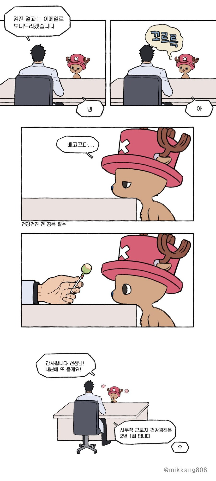 원피스) 쵸파가 건강검진 받는 만화.manwha_3.jpg