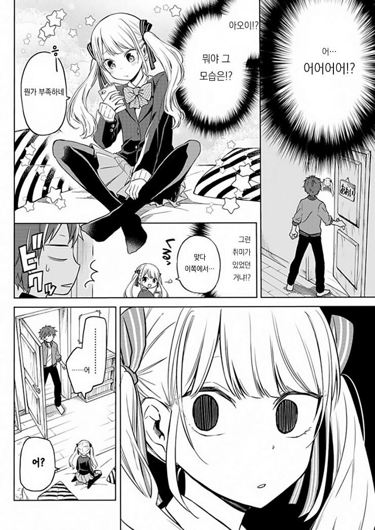 의붓 동생이 생기는 만화_4.jpg