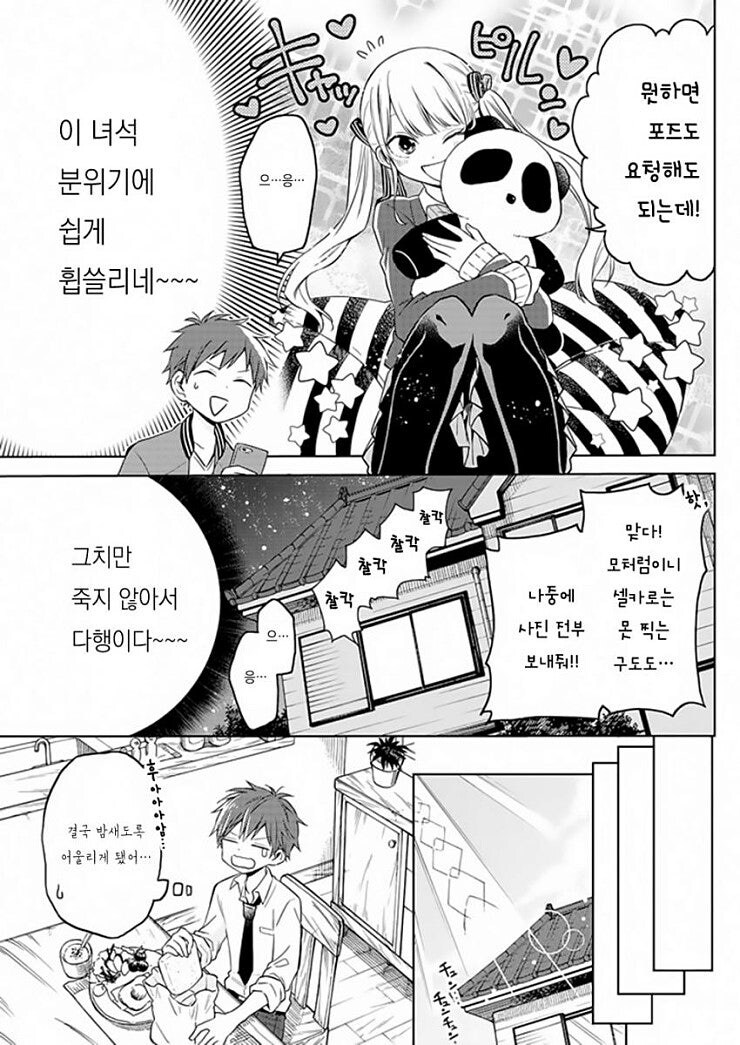 의붓 동생이 생기는 만화_13.jpg