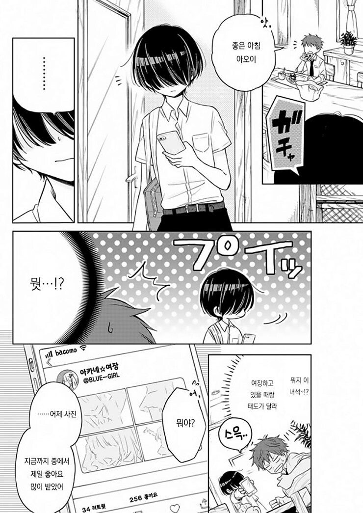 의붓 동생이 생기는 만화_14.jpg