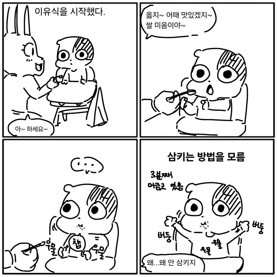 아이를 키우다보면 알 수 있다는 것 .manwha_1.webp