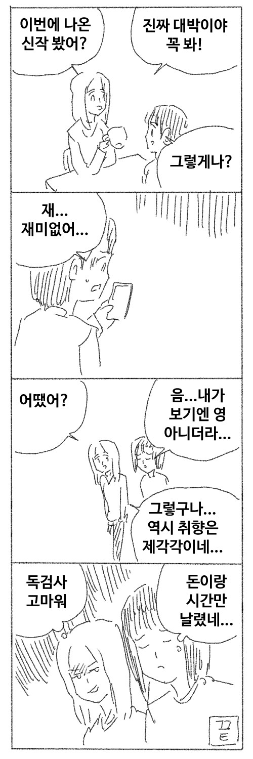 신작 추천해주는 만화.manwha_1.jpg