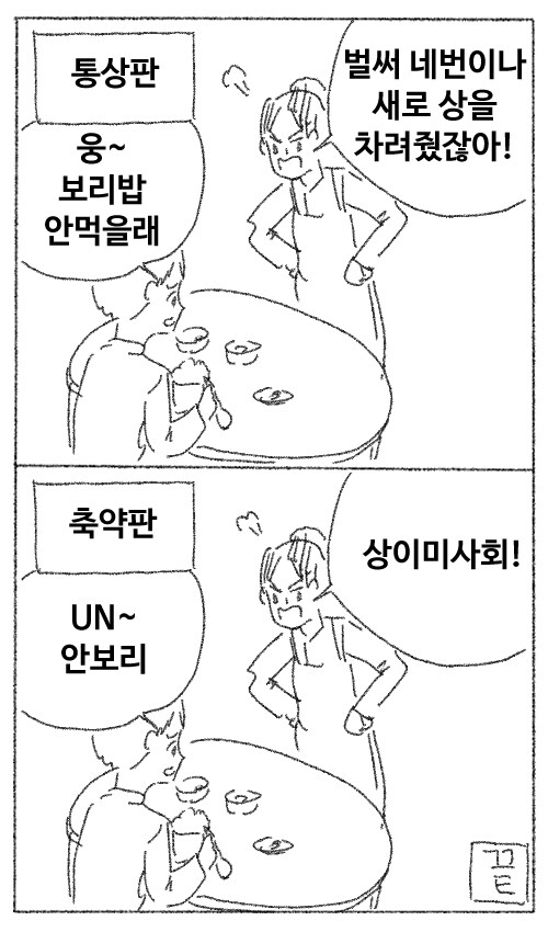 보리밥이 먹기 싫었던 사람.manwha_1.jpg