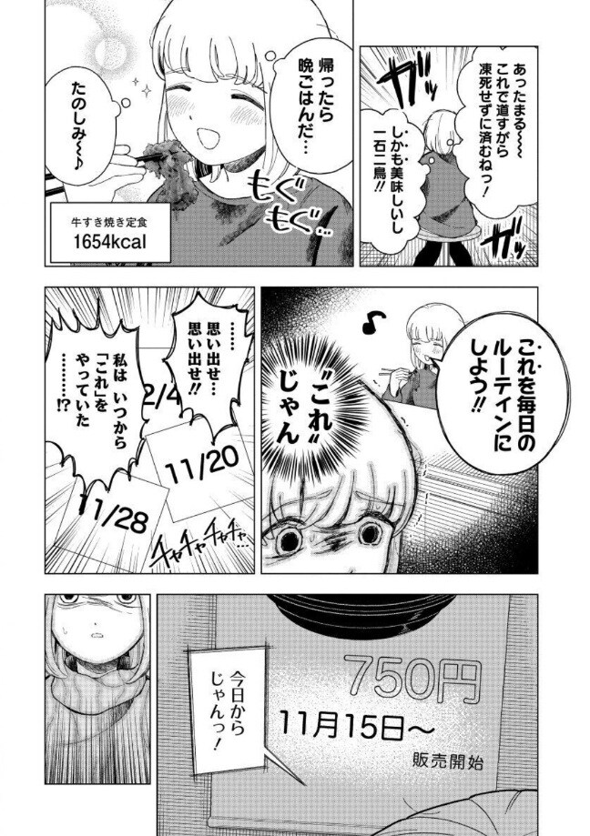 폭식녀 모치즈키양이 퉁퉁해진 이유_2.jpg