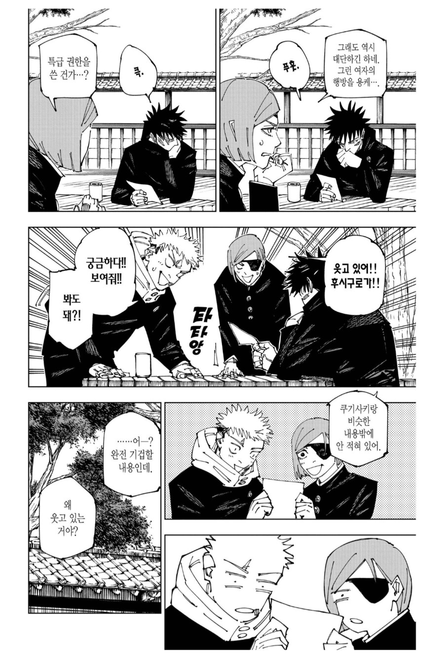 주술회전) 메구미가 생각하는 토우지_1.png