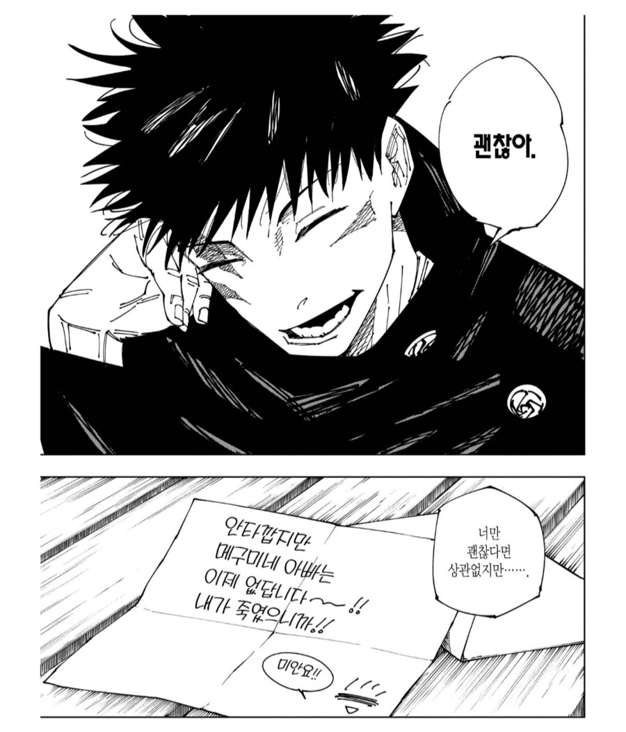 주술회전) 메구미가 생각하는 토우지_2.png