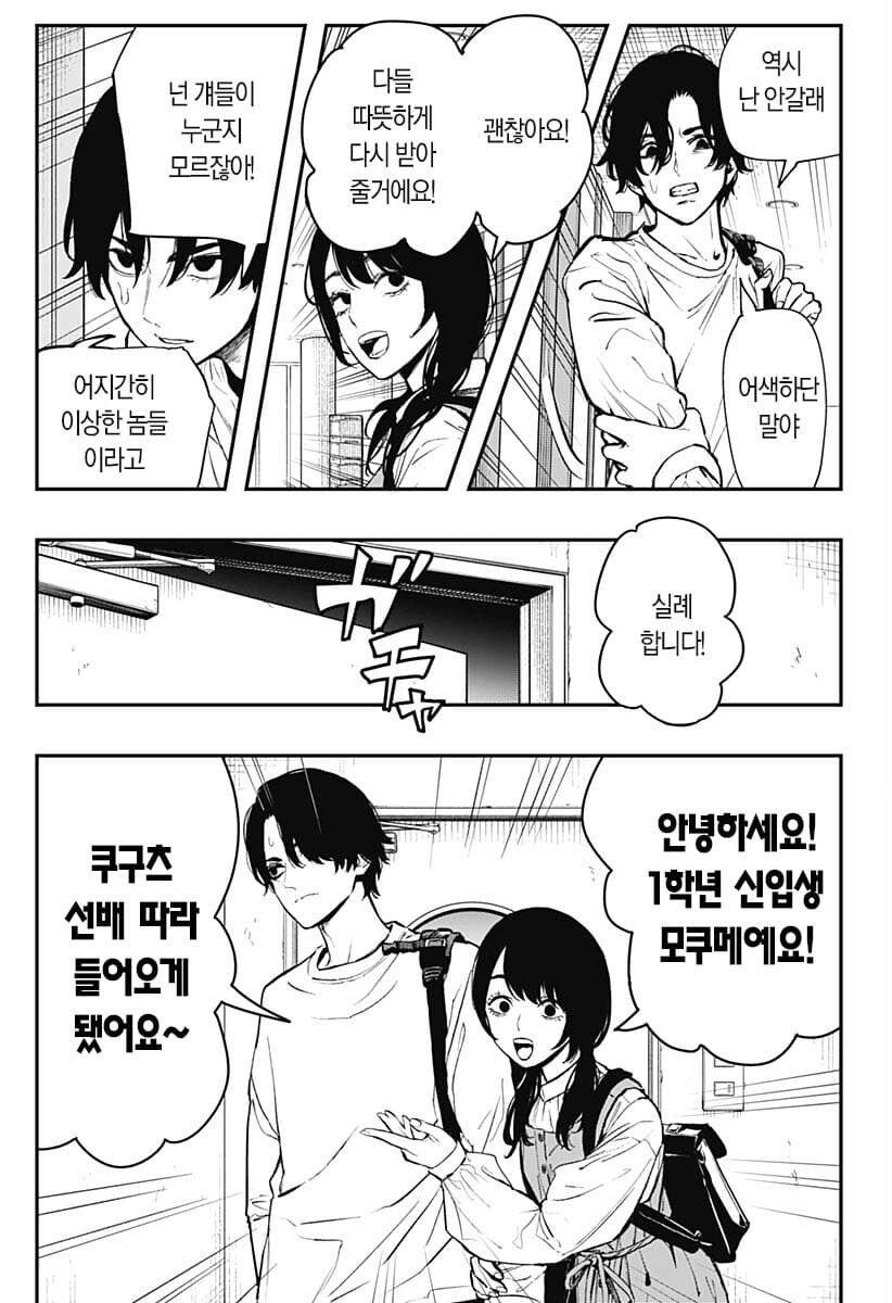 오컬트부에 귀신이 있다.manga_1.jpg
