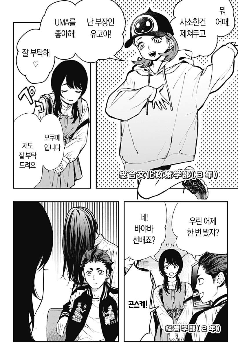 오컬트부에 귀신이 있다.manga_3.jpg