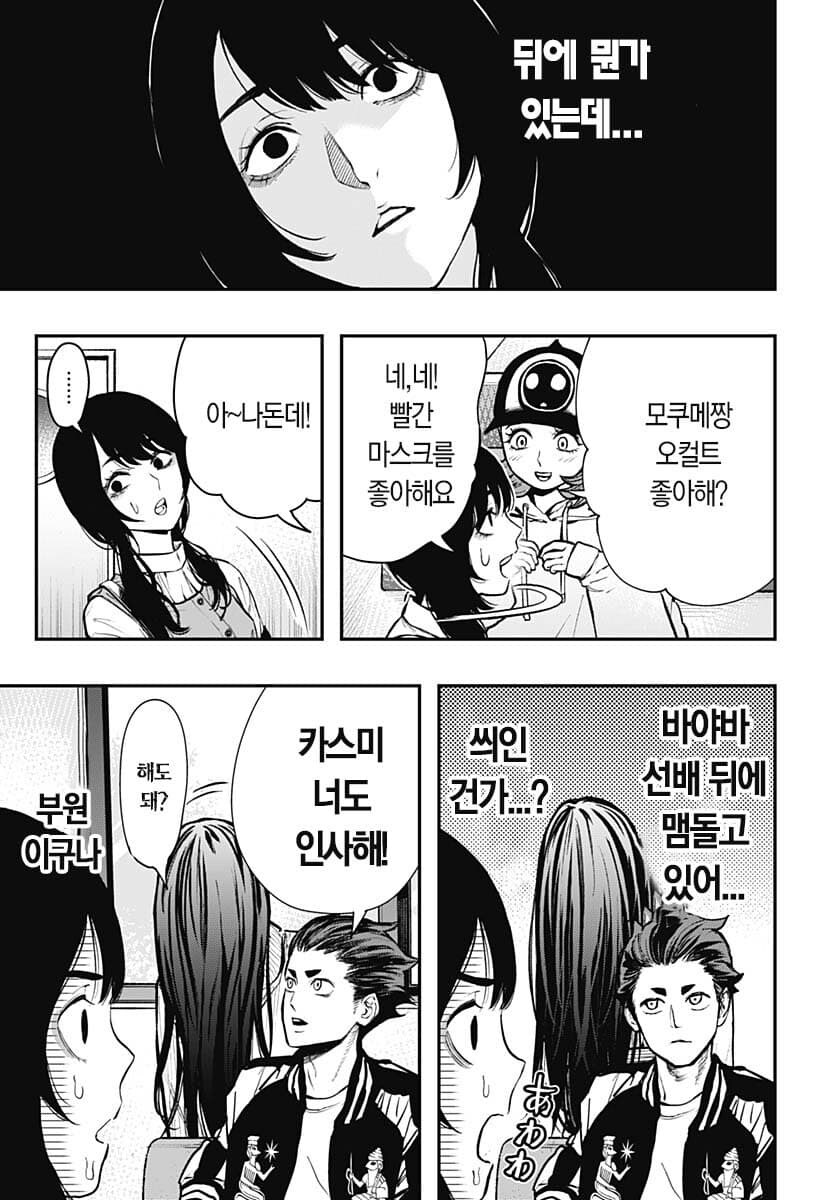 오컬트부에 귀신이 있다.manga_4.jpg