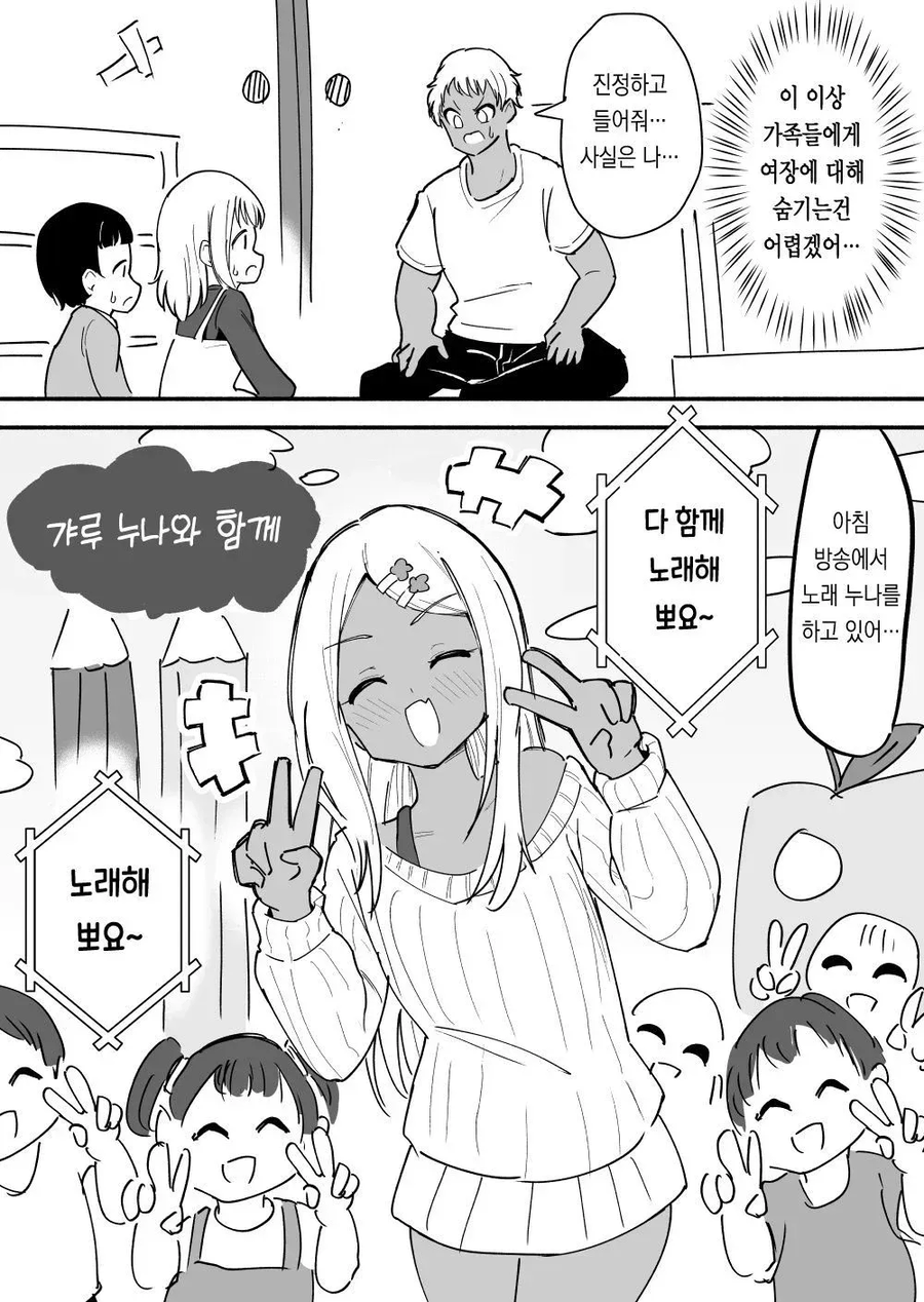 상냥하고 귀여운 테닝 갸루 형아 manhwa_6.webp