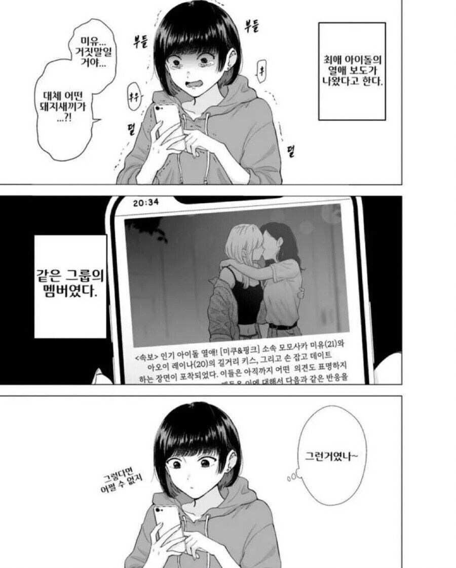 버튜버)그룹에서 연애 뉴스가 나오면 큰일남.comic_1.jpg