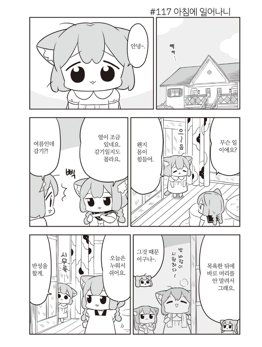 우메와모모) 감기걸린 모모_1.png