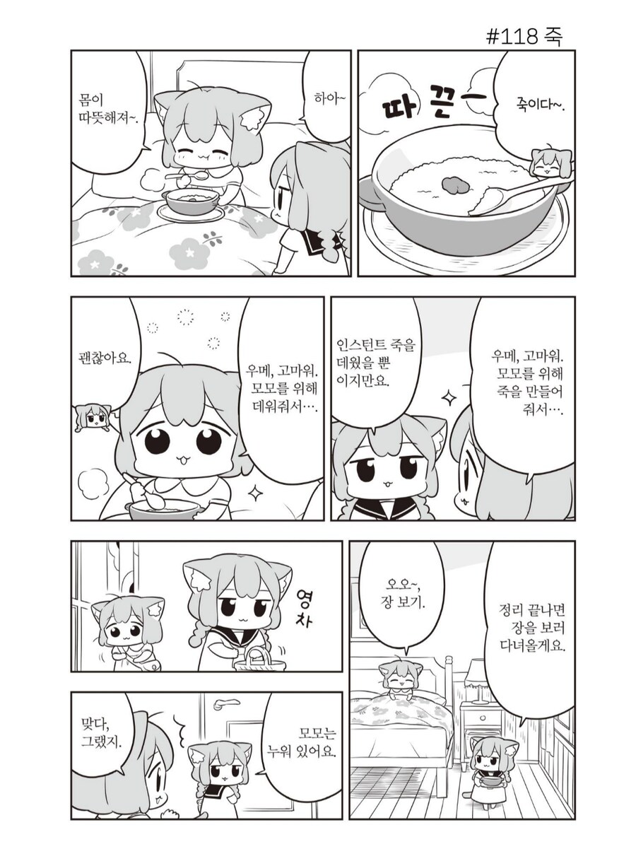 우메와모모) 감기걸린 모모_2.png