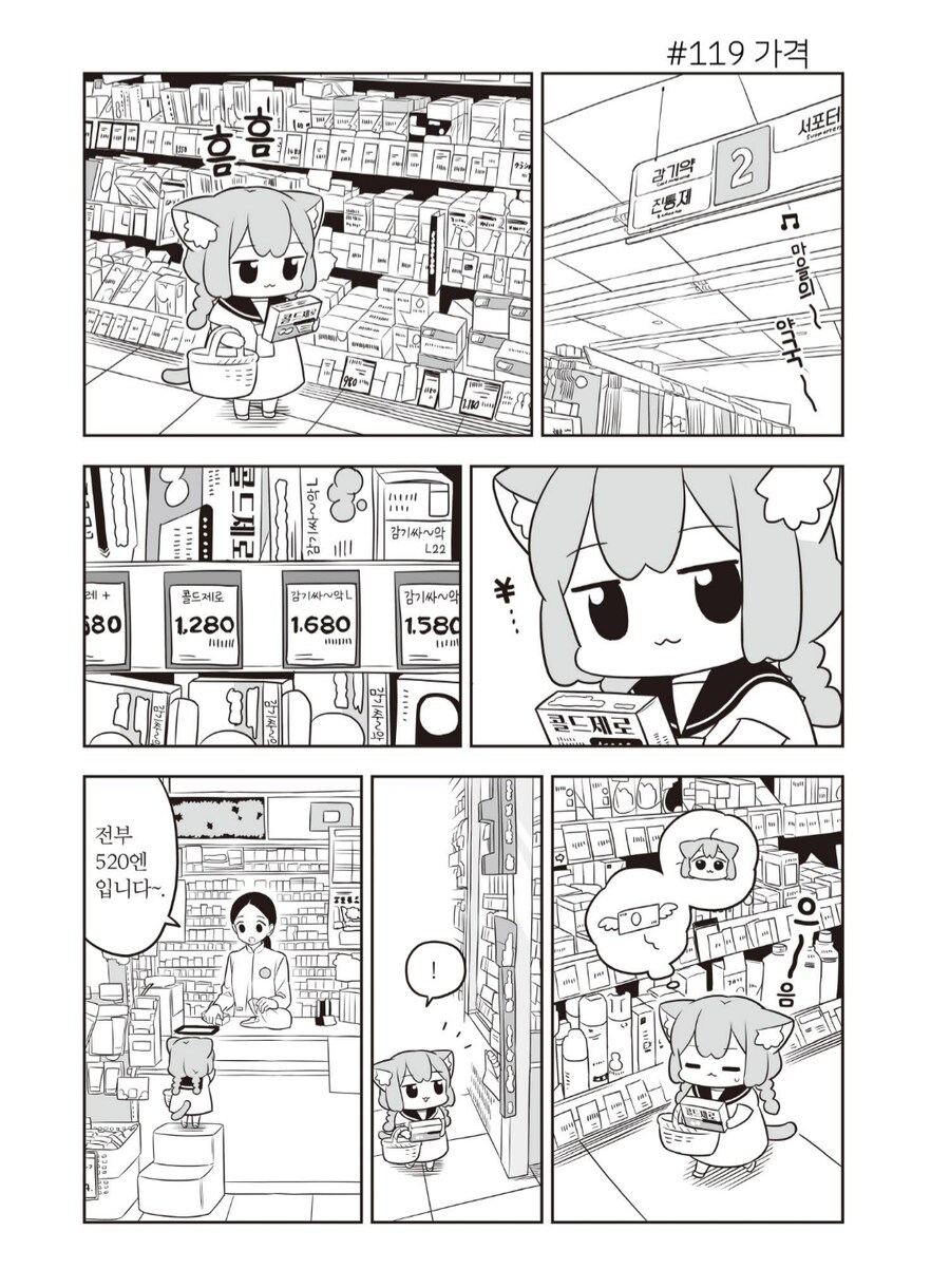 우메와모모) 감기걸린 모모_3.png