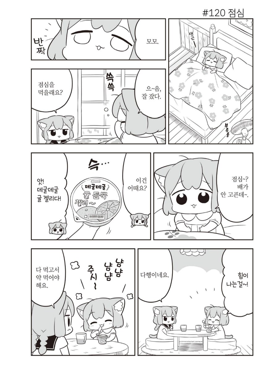 우메와모모) 감기걸린 모모_4.png