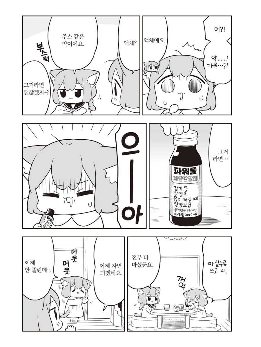 우메와모모) 감기걸린 모모_5.png