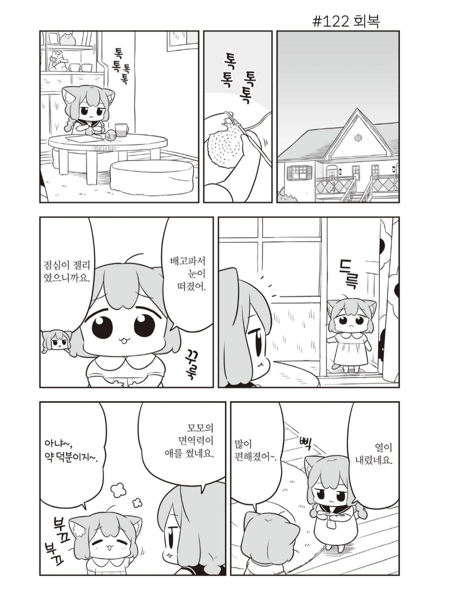 우메와모모) 감기걸린 모모_6.png