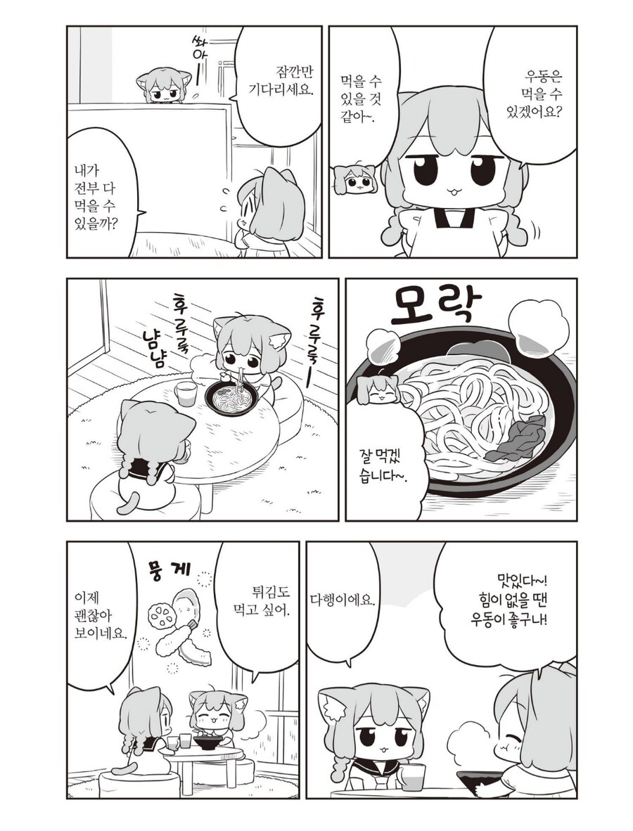 우메와모모) 감기걸린 모모_7.png