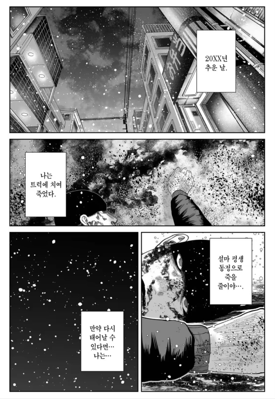 환생했더니 칫솔이었다.manga_1.png