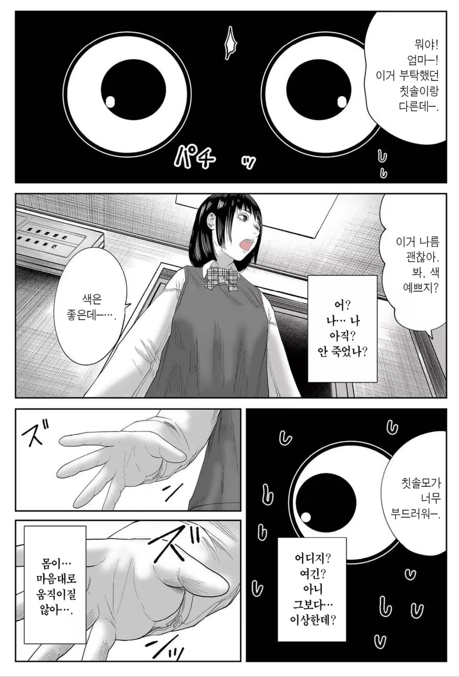 환생했더니 칫솔이었다.manga_2.png
