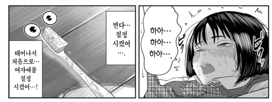 환생했더니 칫솔이었다.manga_5.png