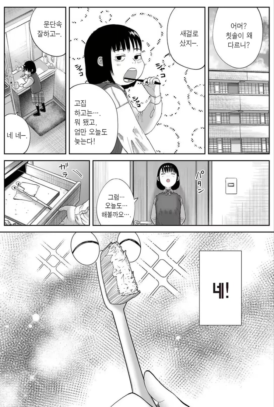 환생했더니 칫솔이었다.manga_6.png