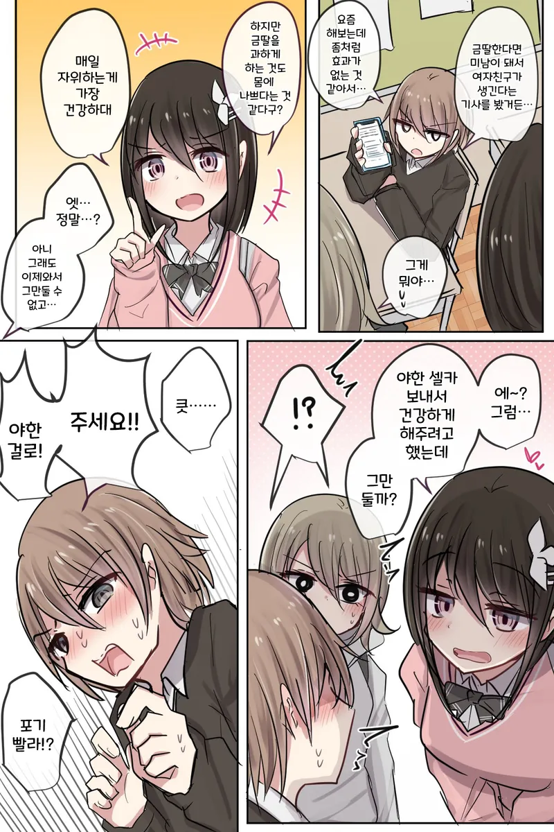 소꿉친구의 금딸을 방해하는.manga_2.webp