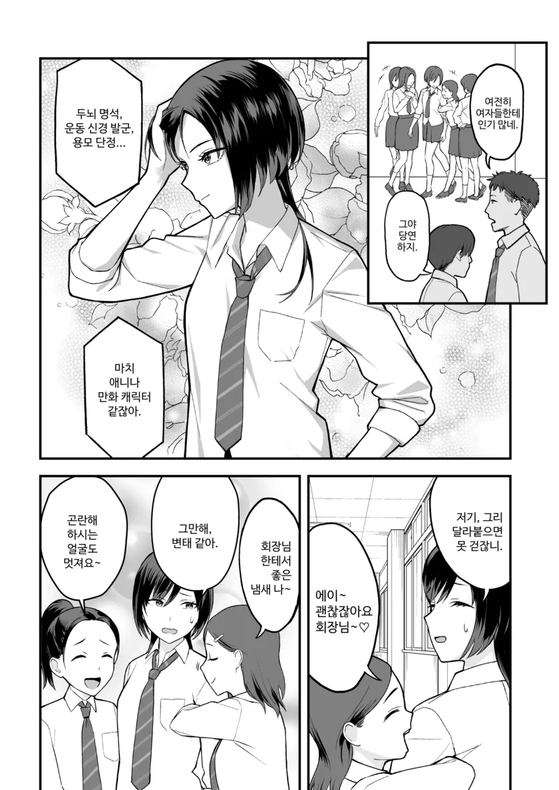 불량 남학생과 성실 학생회장의 만남.manga_2.webp