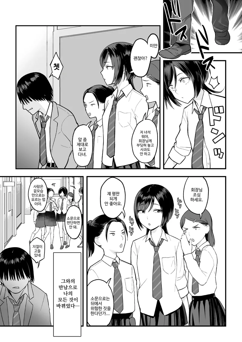 불량 남학생과 성실 학생회장의 만남.manga_3.webp