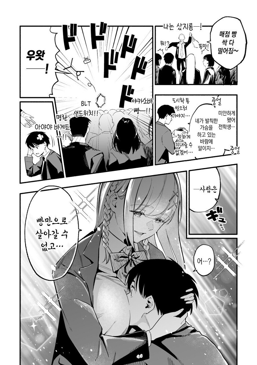 흉(胸)악한 여고생이 전학왔다.manga_3.jpg