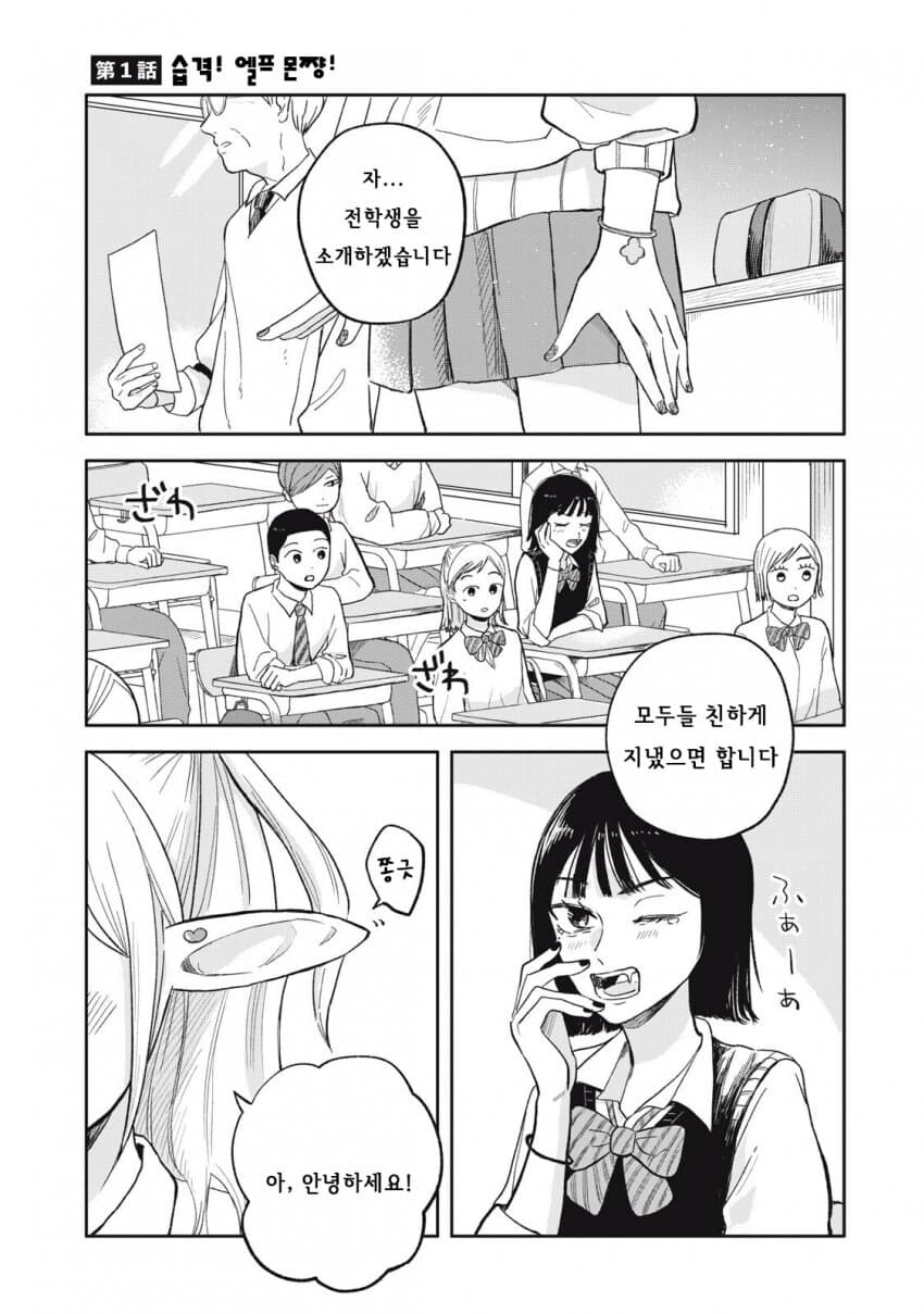학교에 전학오는 manga_1.jpg