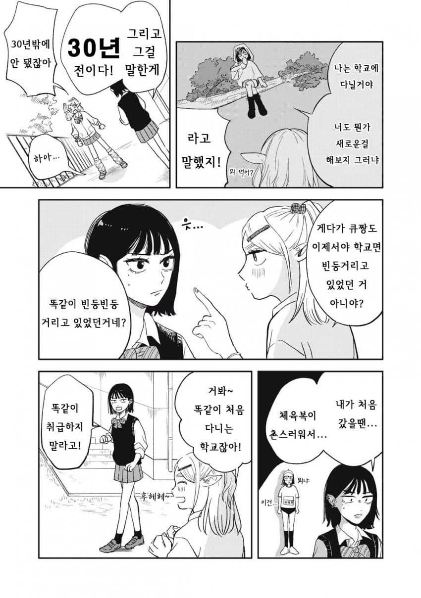 학교에 전학오는 manga_10.jpg