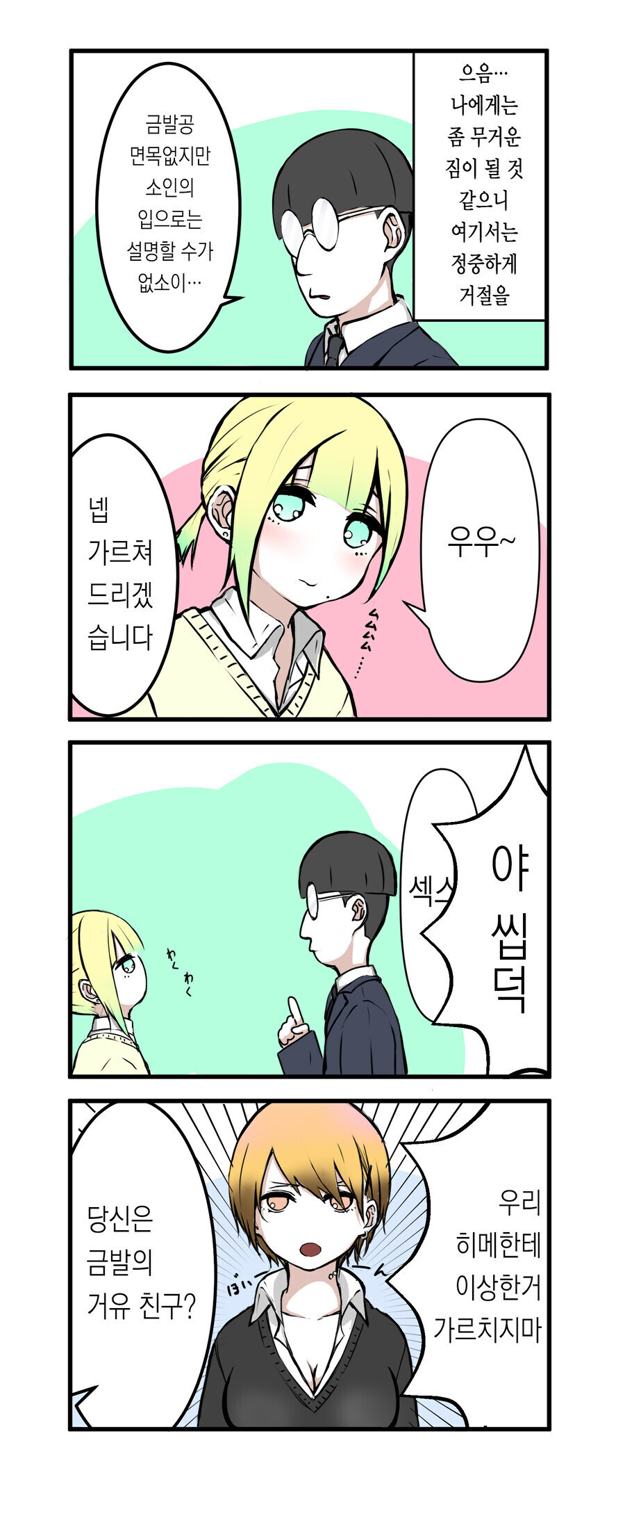 오타쿠에게 상냥한 갸루와 처녀충 오타쿠.manga_3.jpg