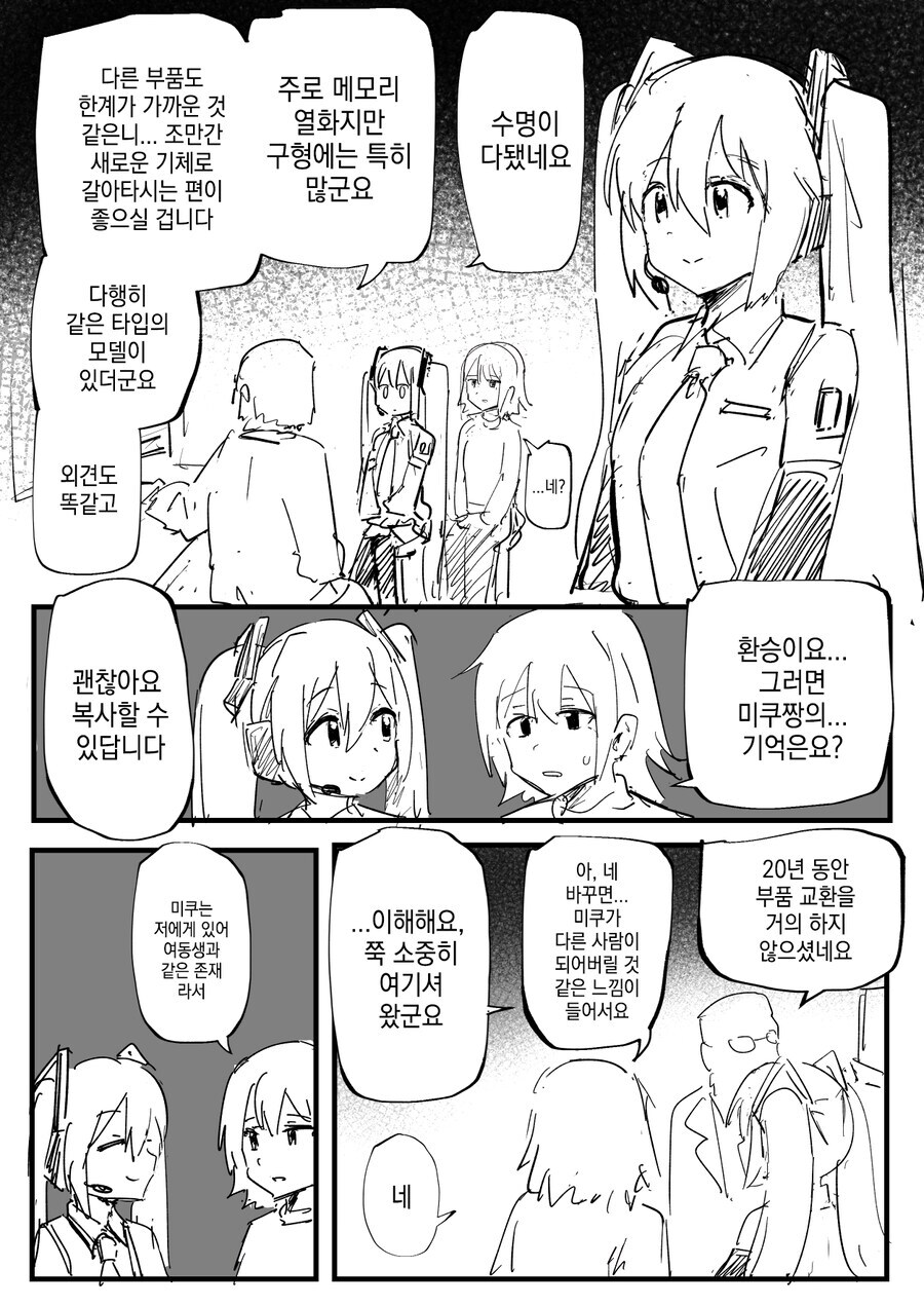 미쿠 메모리 이전시키는 만화_1.jpg