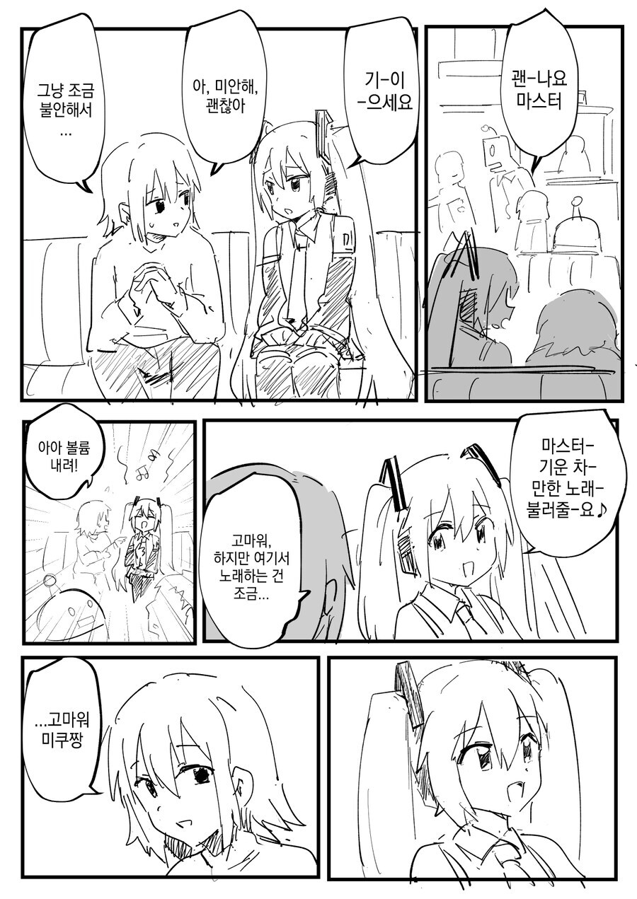 미쿠 메모리 이전시키는 만화_2.jpg