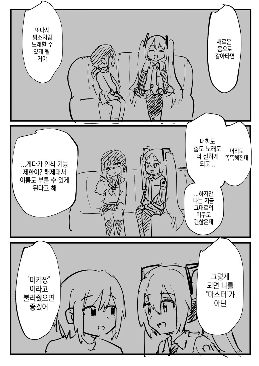 미쿠 메모리 이전시키는 만화_3.jpg