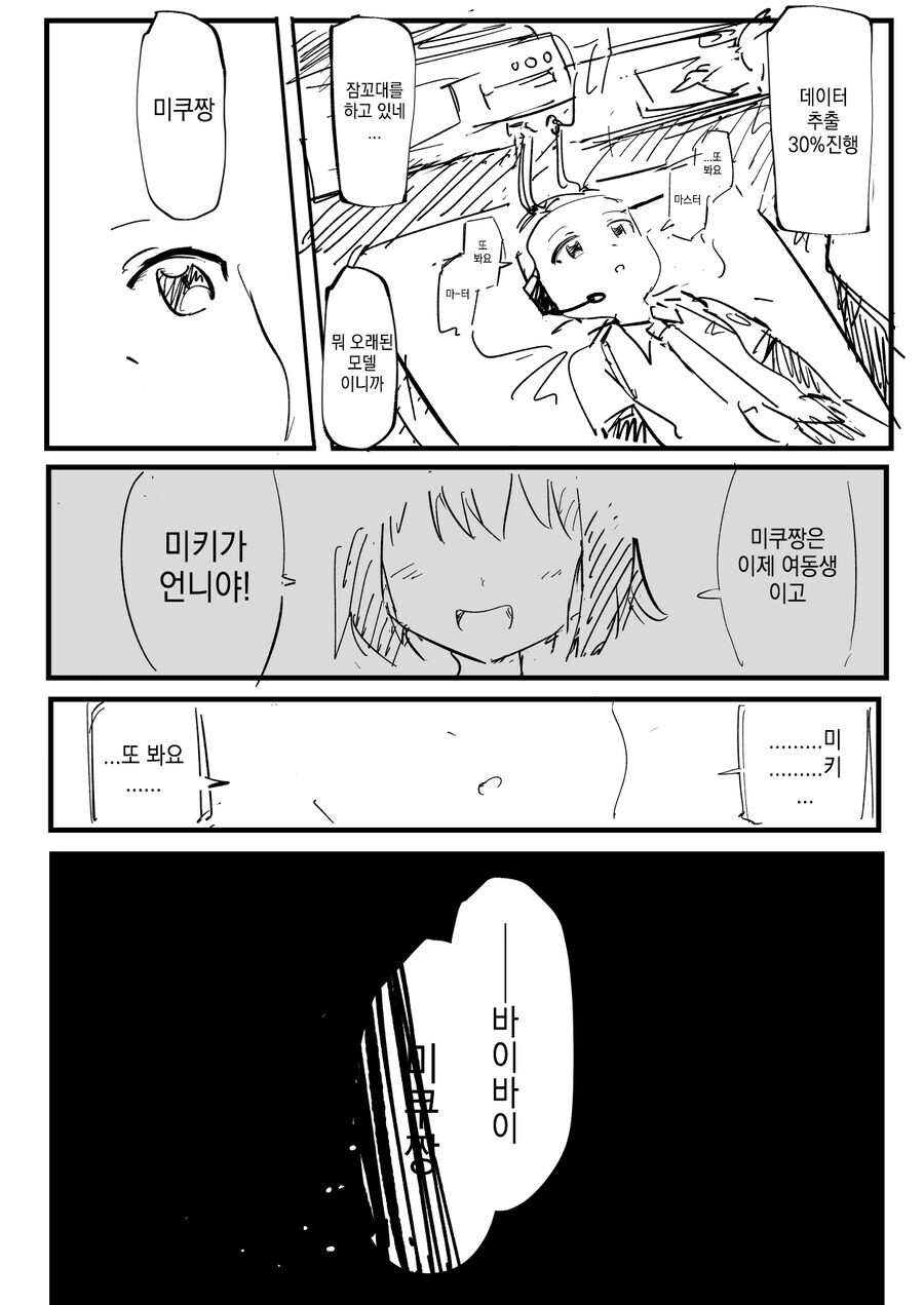 미쿠 메모리 이전시키는 만화_5.jpg