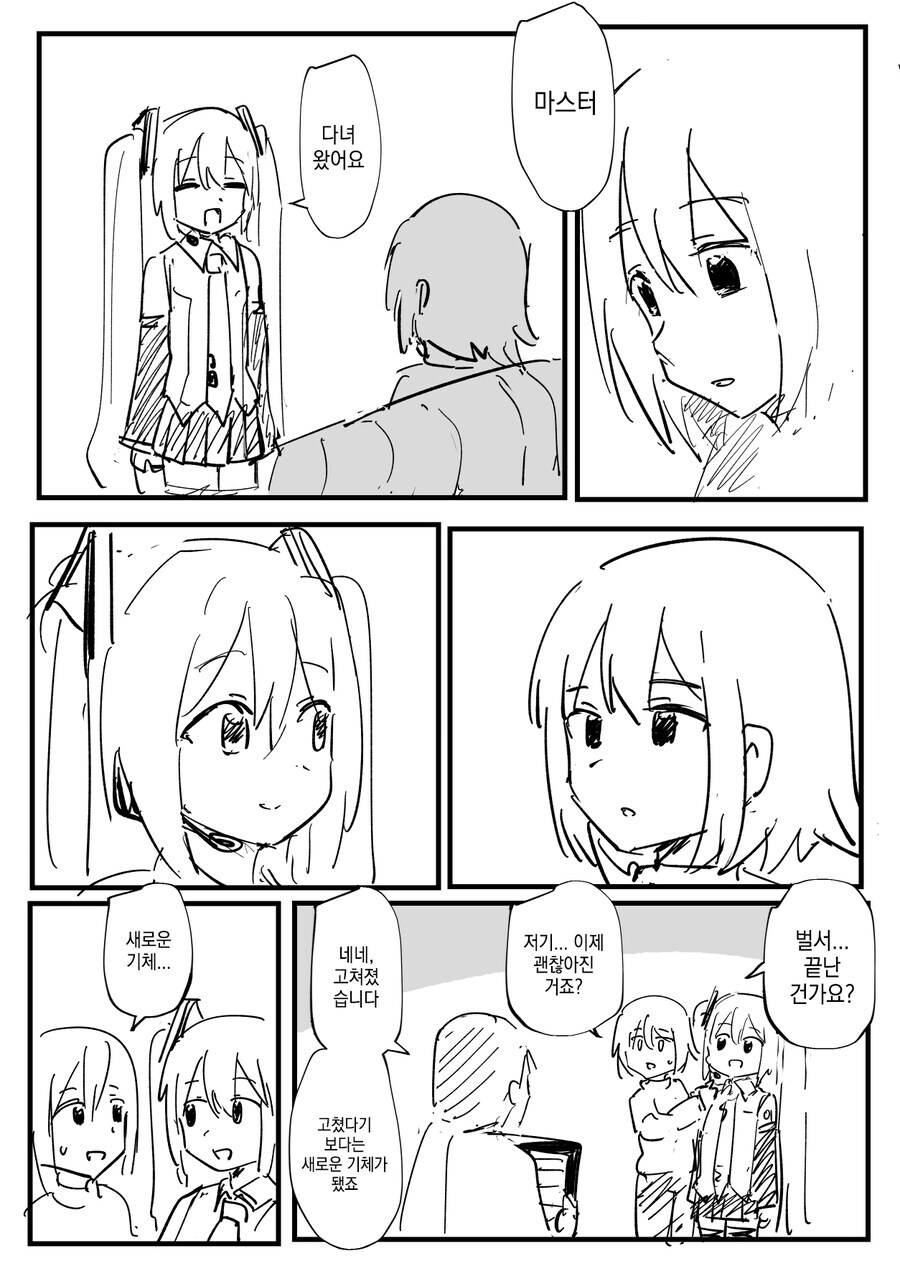 미쿠 메모리 이전시키는 만화_6.jpg