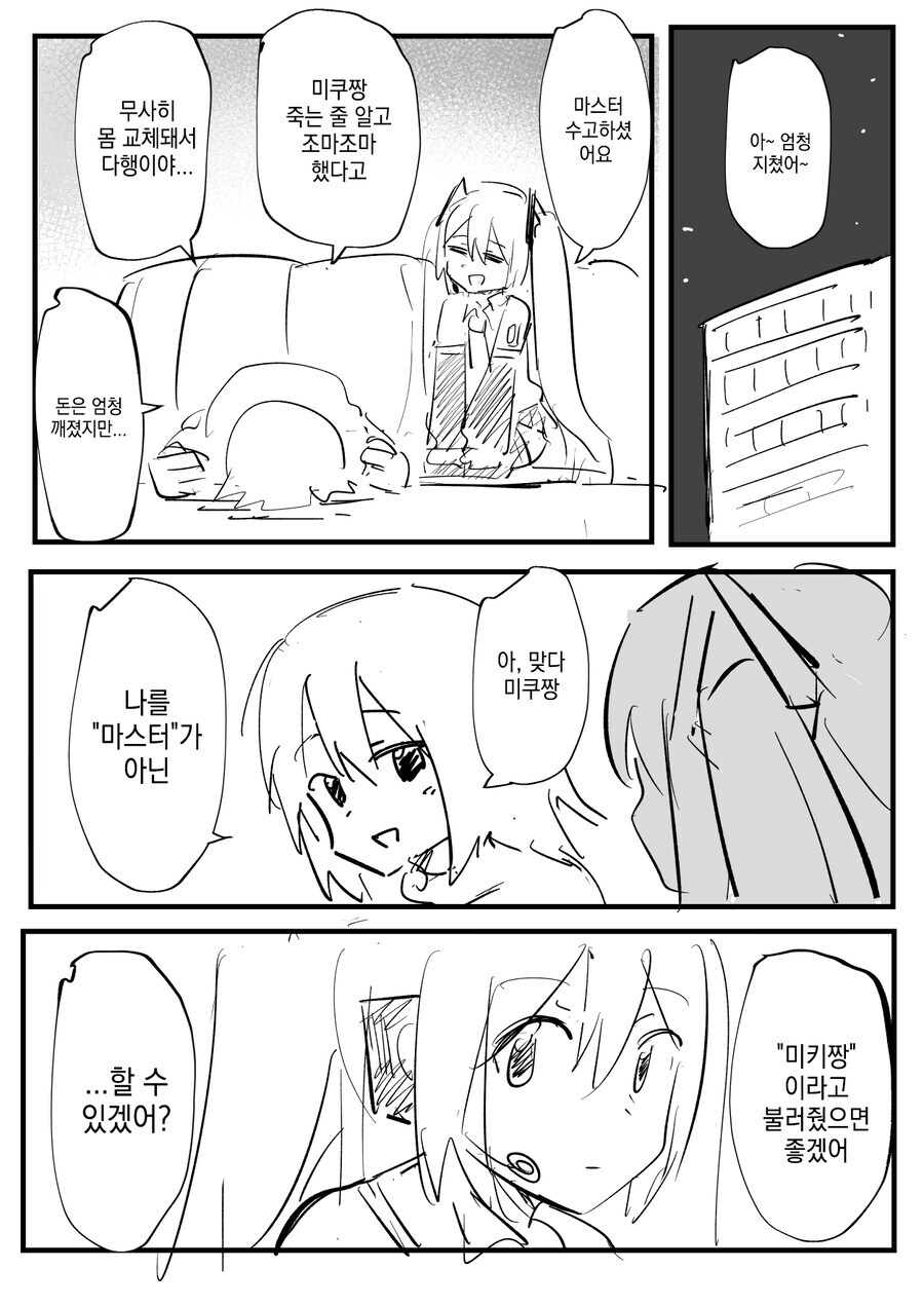 미쿠 메모리 이전시키는 만화_7.jpg