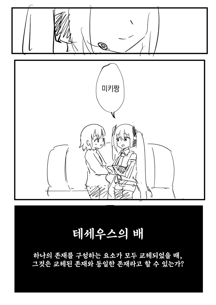 미쿠 메모리 이전시키는 만화_8.jpg