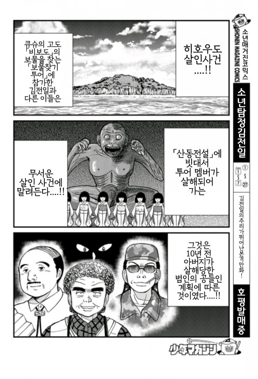 어이없게 김전일에게 잡힌 용의자 甲.manwha_2.jpg