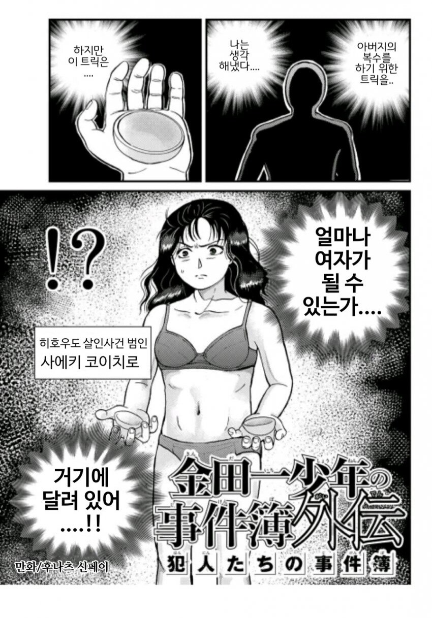 어이없게 김전일에게 잡힌 용의자 甲.manwha_3.jpg