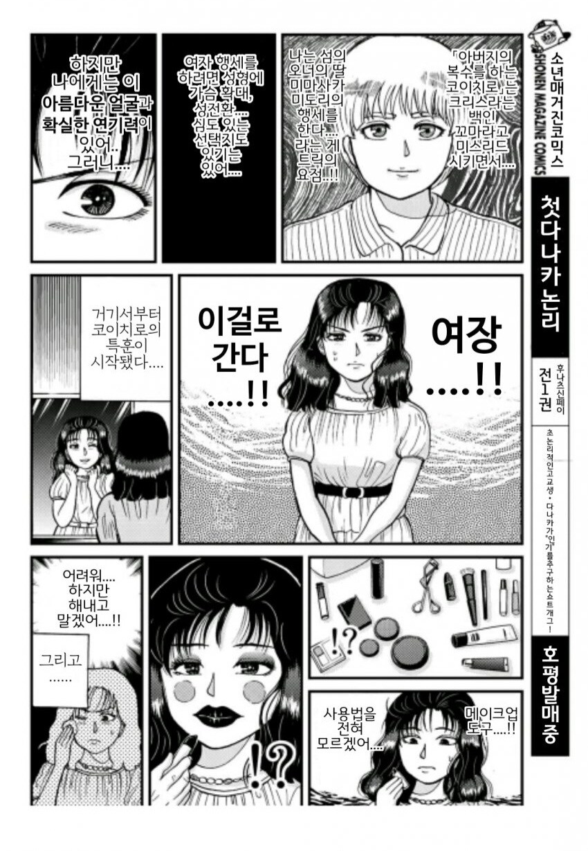 어이없게 김전일에게 잡힌 용의자 甲.manwha_4.jpg