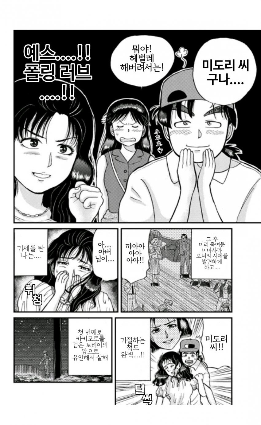 어이없게 김전일에게 잡힌 용의자 甲.manwha_5.jpg