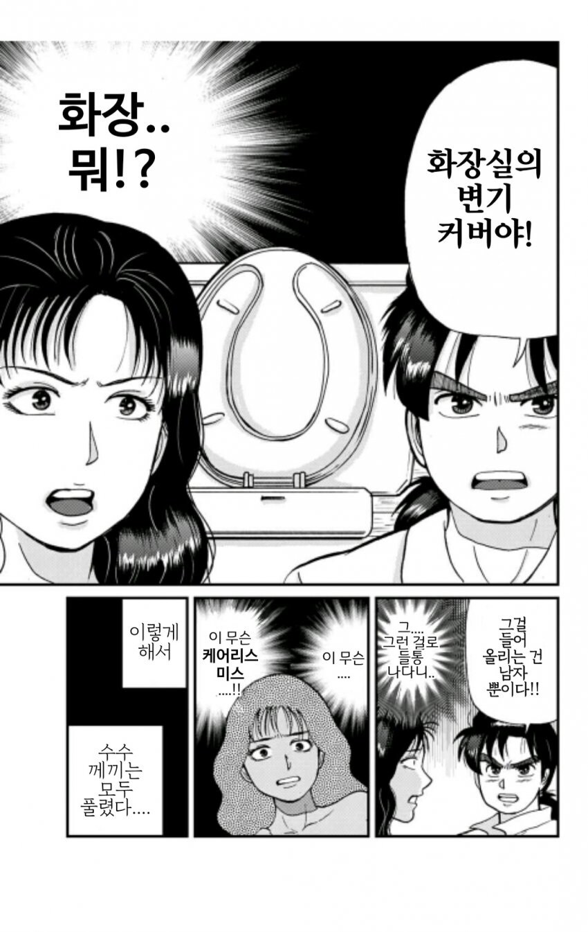 어이없게 김전일에게 잡힌 용의자 甲.manwha_9.jpg