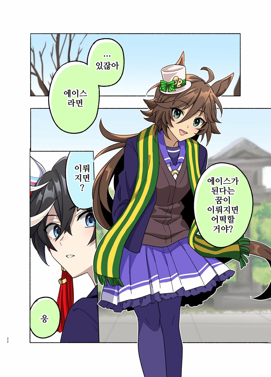 말딸/핫산)시비와 에이스의 첫 참배.manhwa_3.png