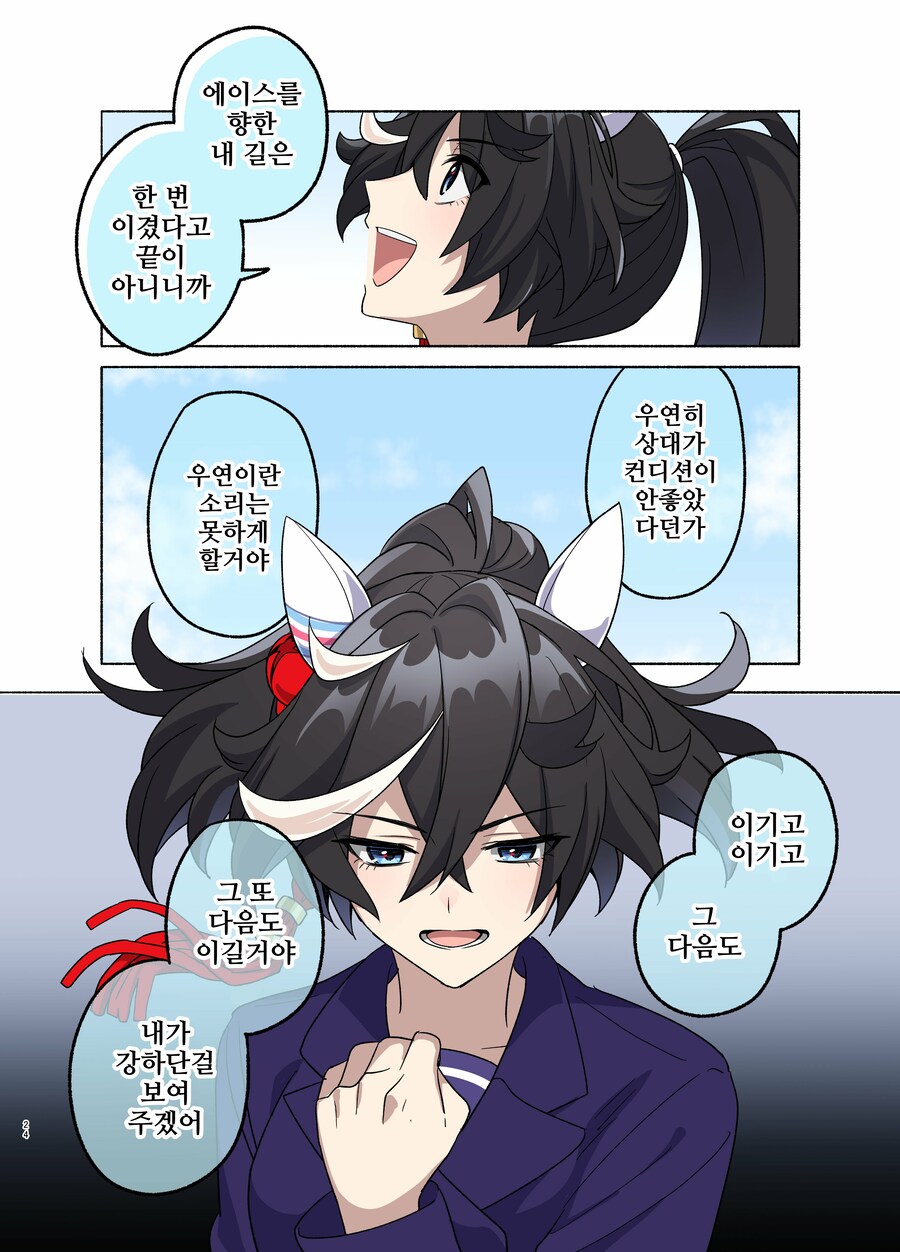 말딸/핫산)시비와 에이스의 첫 참배.manhwa_5.png