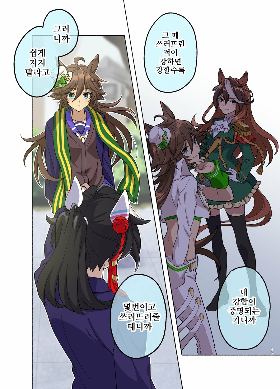 말딸/핫산)시비와 에이스의 첫 참배.manhwa_6.png