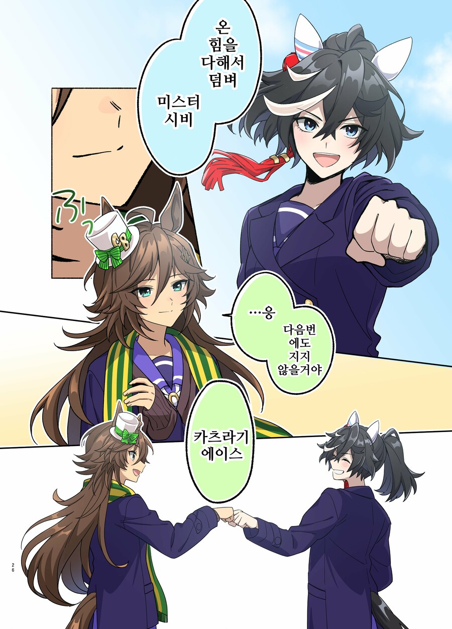 말딸/핫산)시비와 에이스의 첫 참배.manhwa_7.png