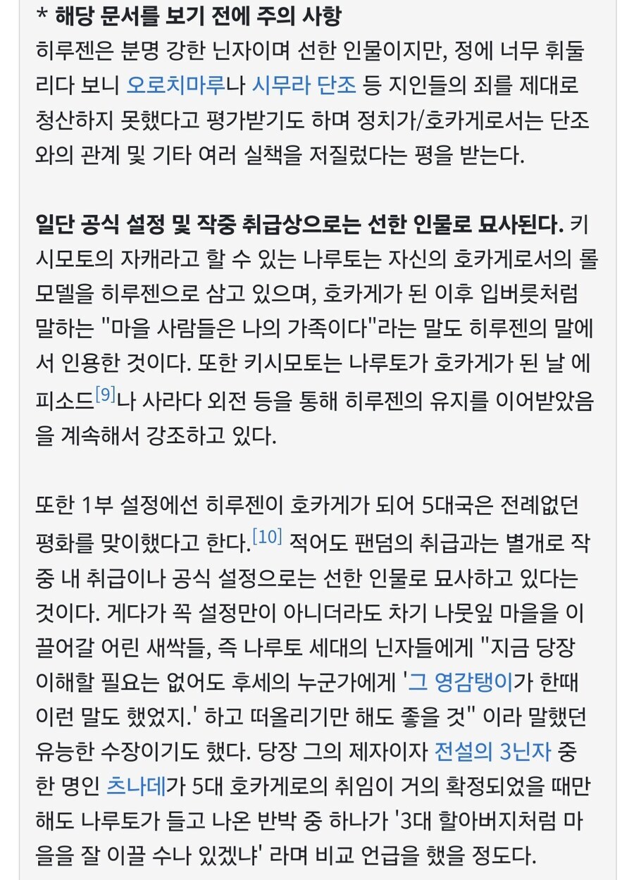 나루토) 왜곡밈이 넘치는 캐릭터_2.jpg